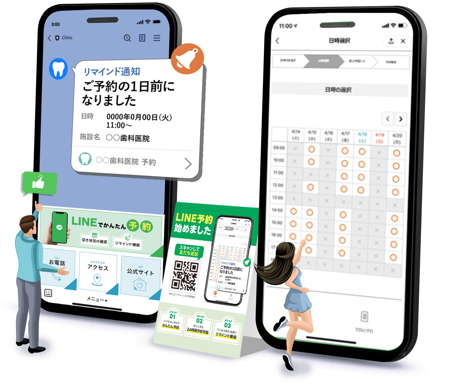 LINEの開設から機能提供までをお任せ